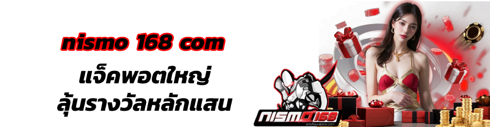 nismo 168 com